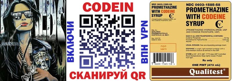 Codein напиток Lean (лин)  сколько стоит  Томск 